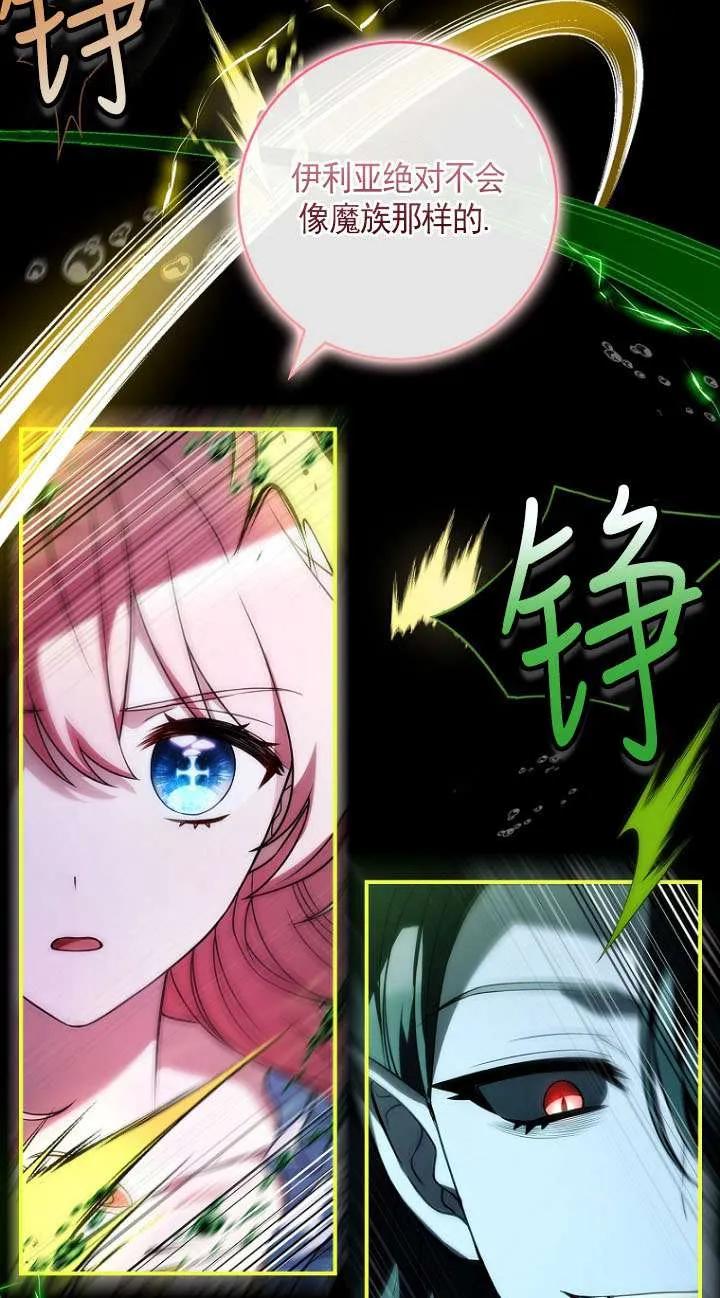 已关闭痛觉设置 - 第40话 - 第76张图