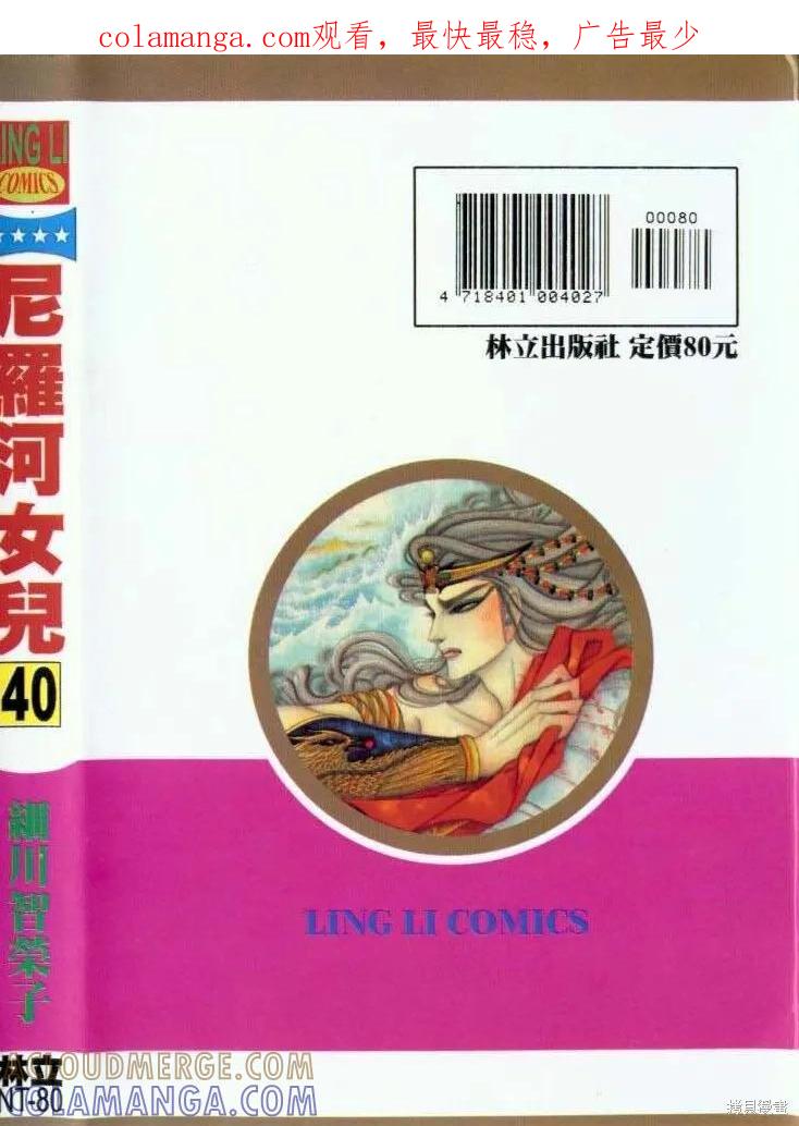 尼罗河女儿 第40卷 第1页