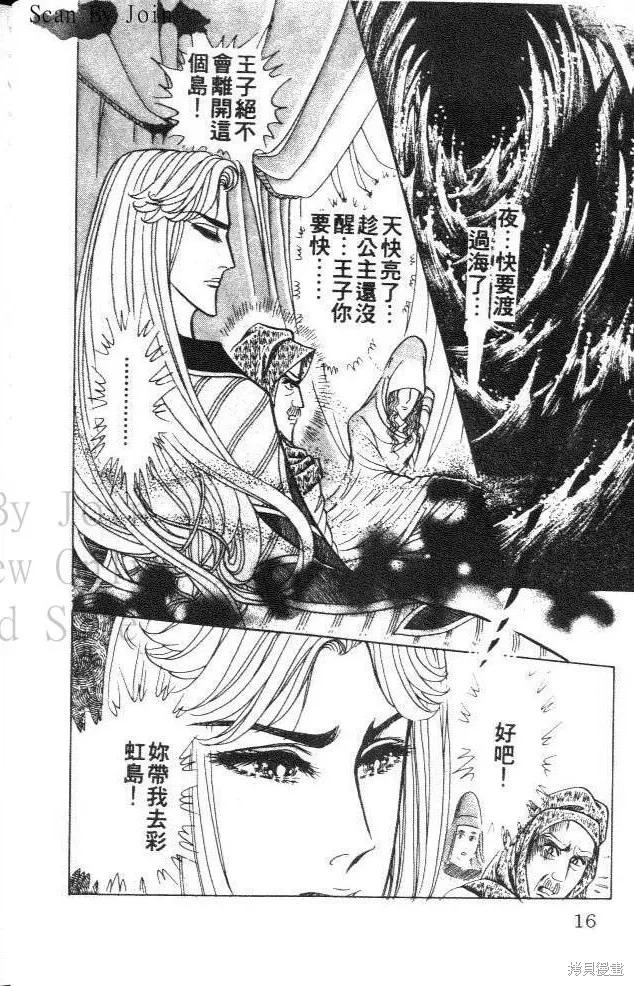 尼罗河女儿 第40卷 第16页