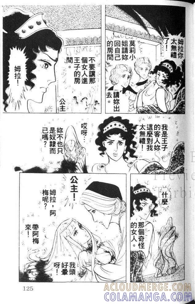 尼罗河女儿 第40卷 第125页