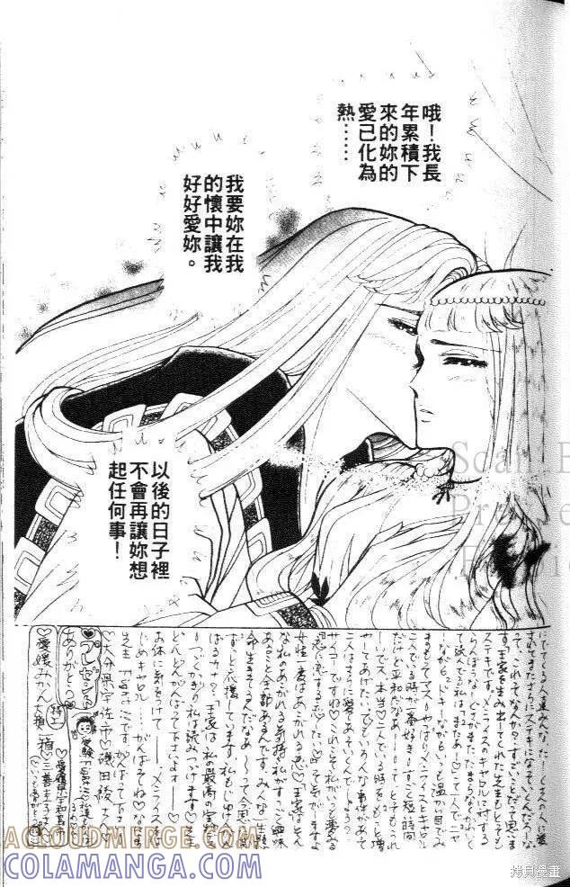 尼罗河女儿 第40卷 第133页