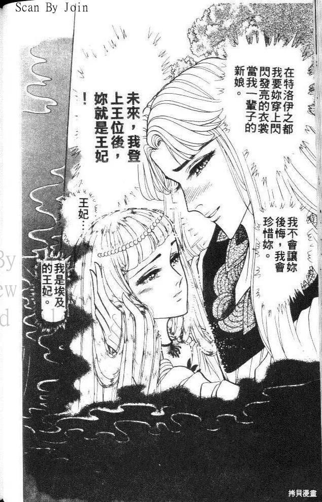 尼罗河女儿 第40卷 第54页