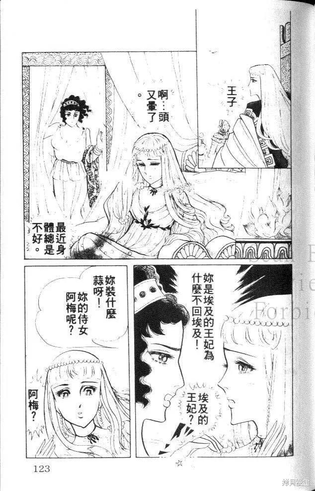 尼罗河女儿 第40卷 第123页