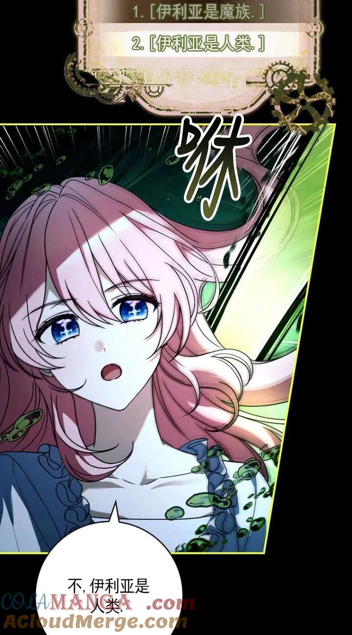 已关闭痛觉设置 - 第40话 - 第73张图