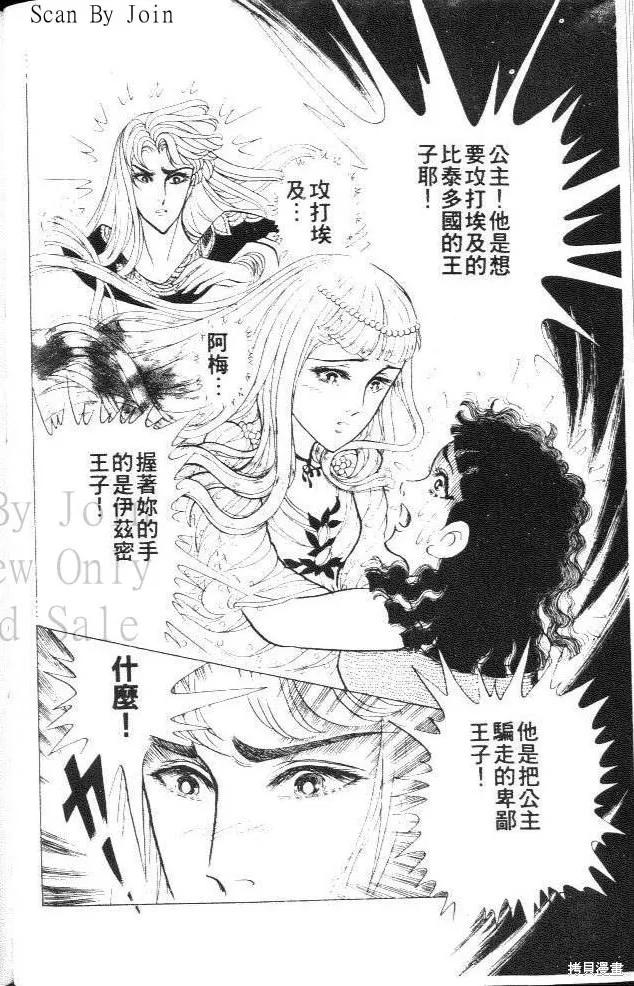 尼罗河女儿 第40卷 第74页