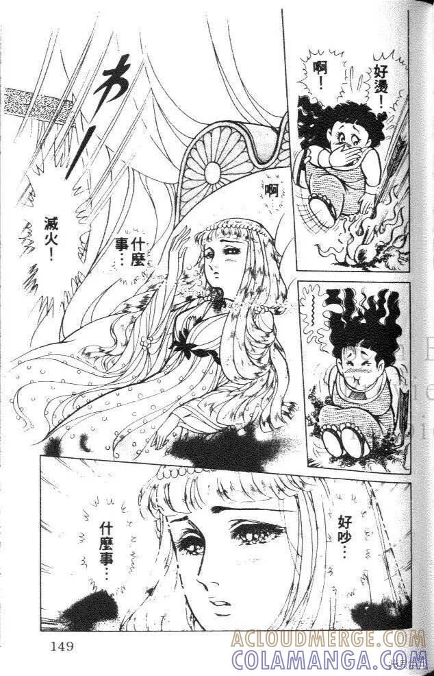 尼罗河女儿 第40卷 第149页