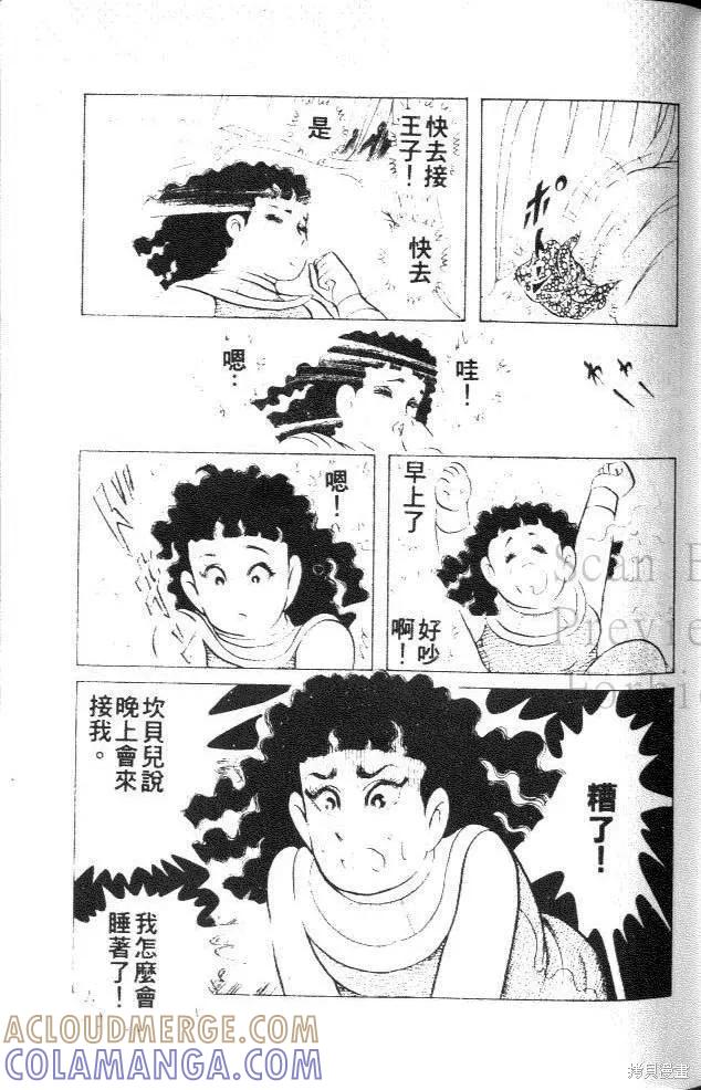 尼罗河女儿 第40卷 第65页