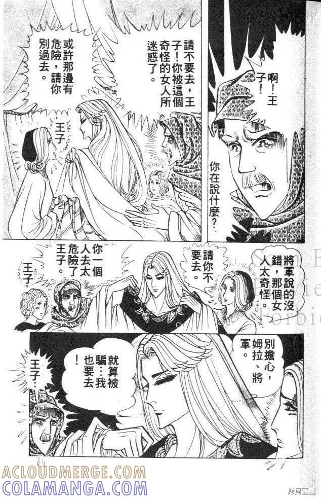 尼罗河女儿 第40卷 第17页