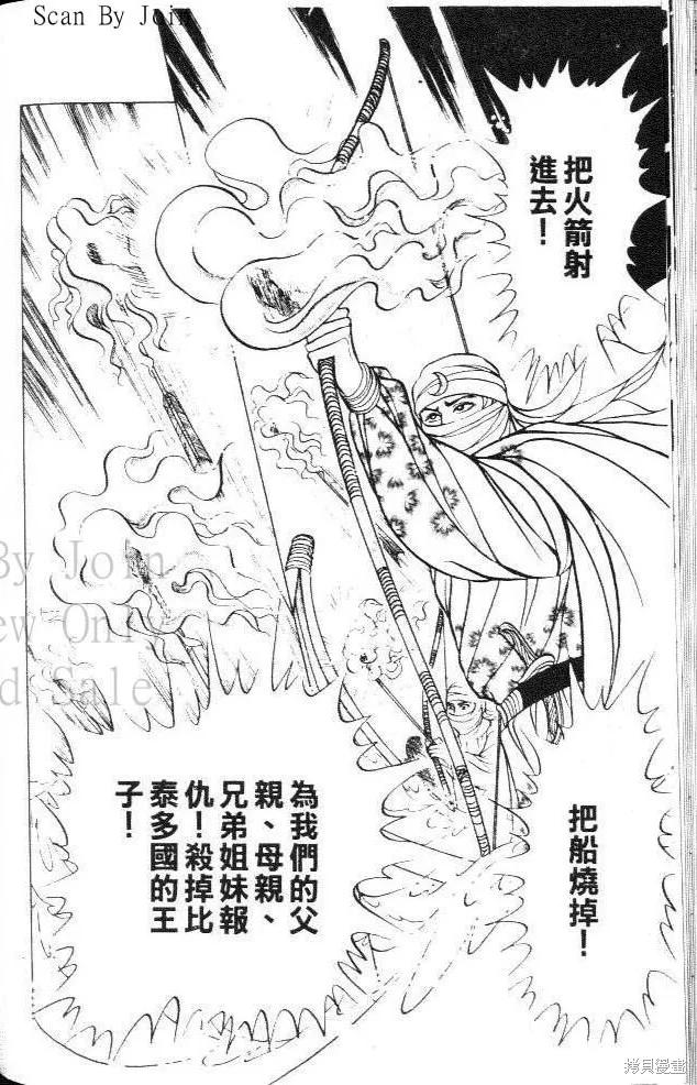 尼罗河女儿 第40卷 第142页