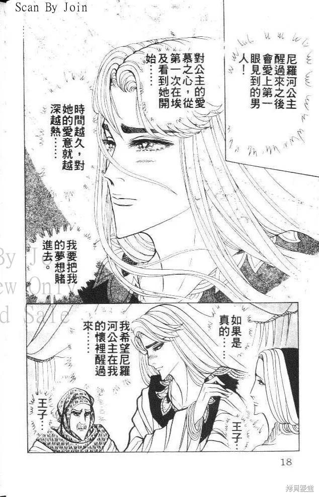 尼罗河女儿 第40卷 第18页