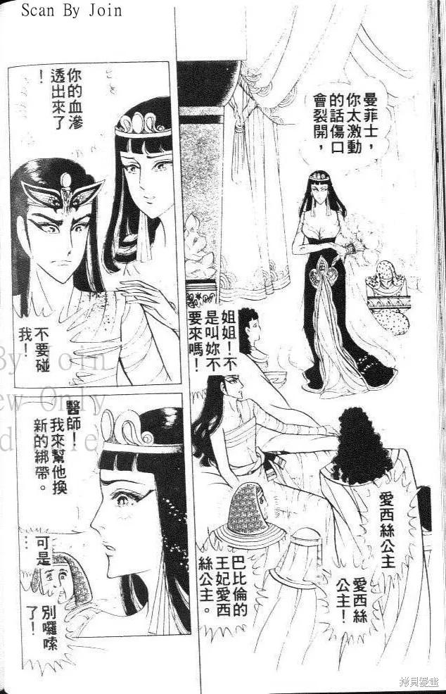 尼罗河女儿 第40卷 第102页