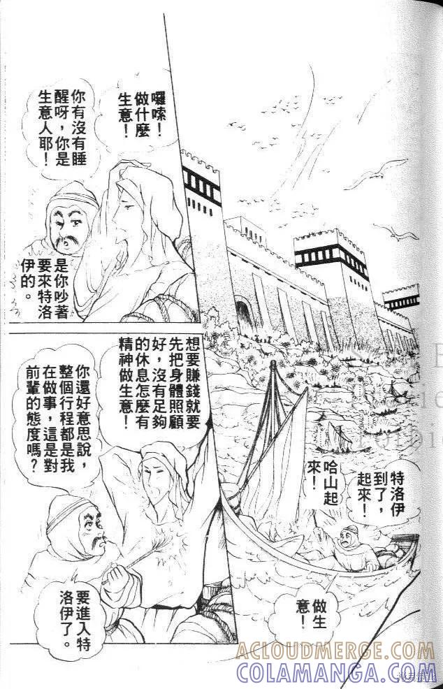 尼罗河女儿 第40卷 第113页