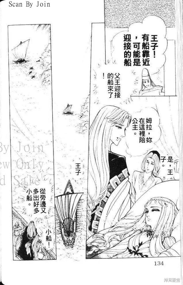 尼罗河女儿 第40卷 第134页