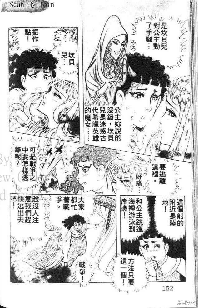 尼罗河女儿 第40卷 第152页