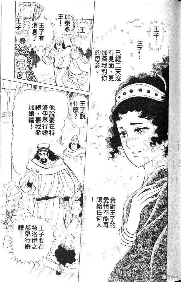 尼罗河女儿 第40卷 第83页