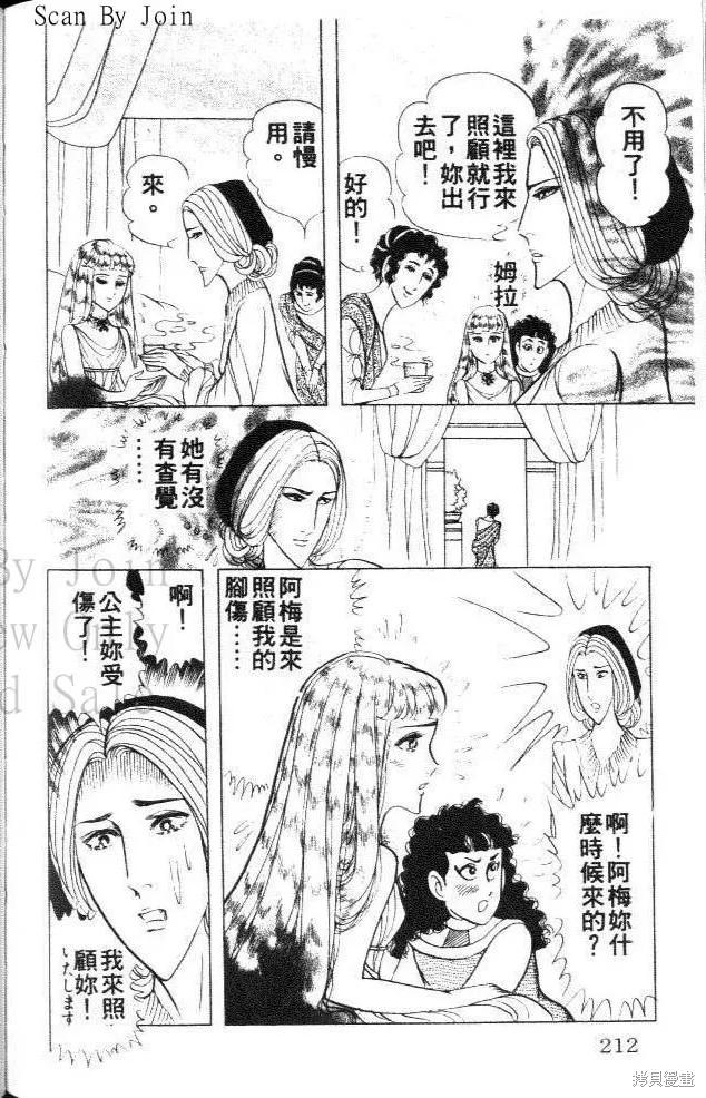 尼罗河女儿 第40卷 第212页