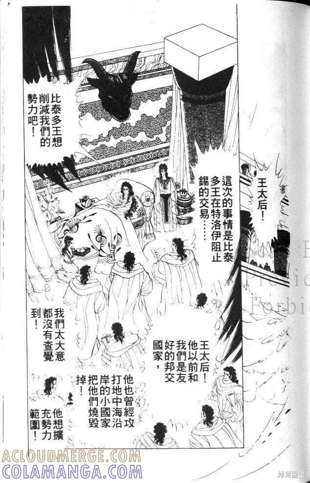 尼罗河女儿 第40卷 第109页