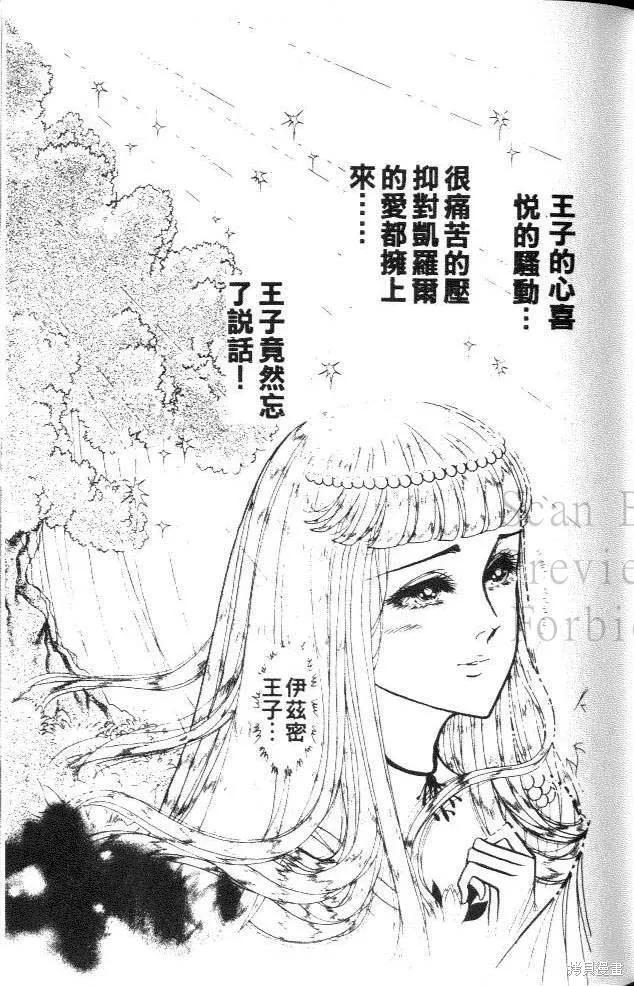 尼罗河女儿 第40卷 第47页