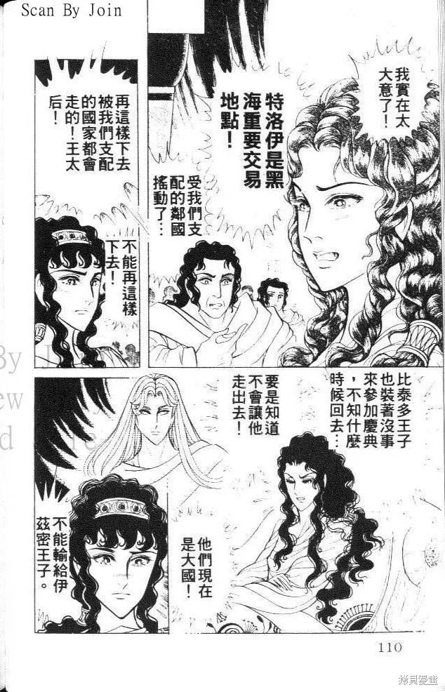 尼罗河女儿 第40卷 第110页