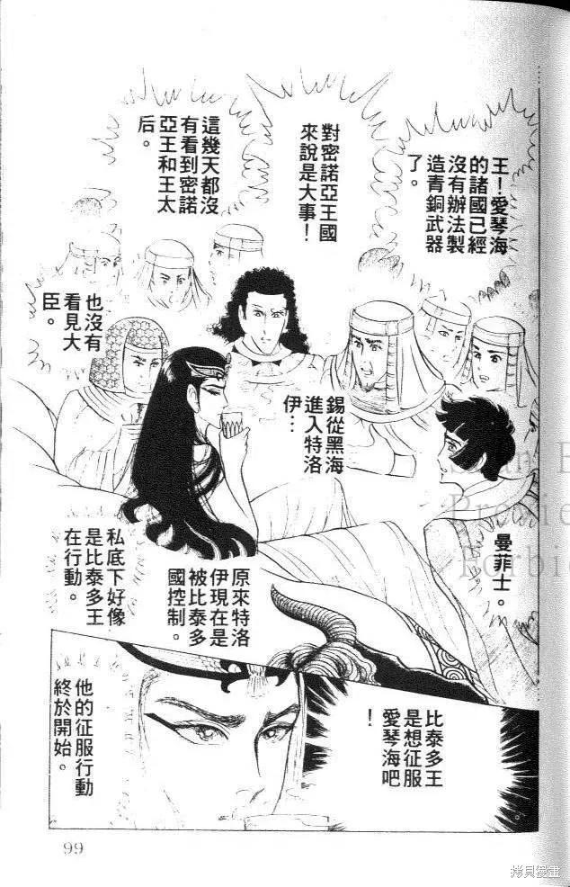 尼罗河女儿 第40卷 第99页