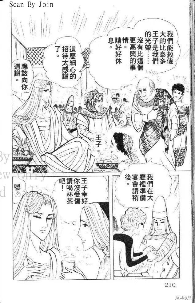 尼罗河女儿 第40卷 第210页