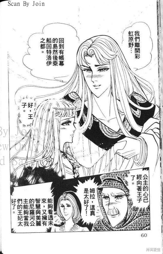 尼罗河女儿 第40卷 第60页