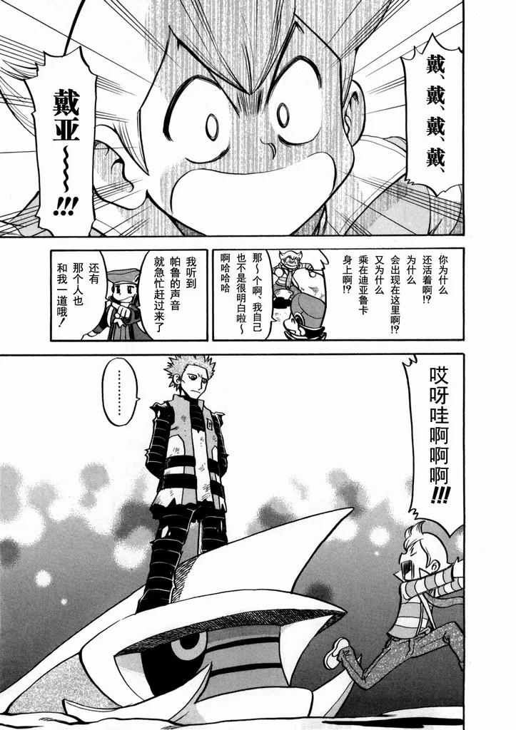 神奇宝贝特別篇 - 第40卷 - 第131张图