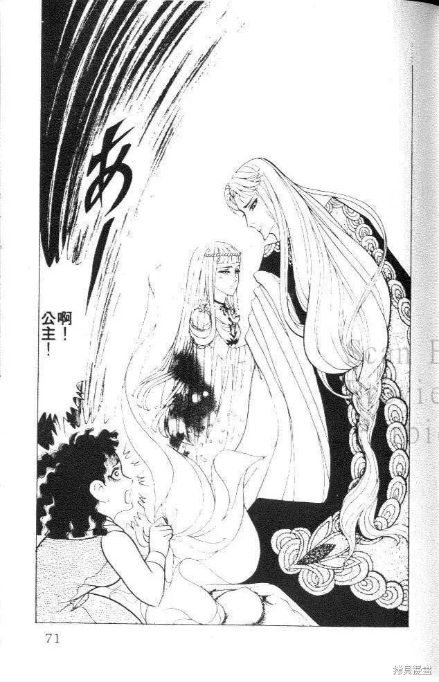 尼罗河女儿 第40卷 第71页