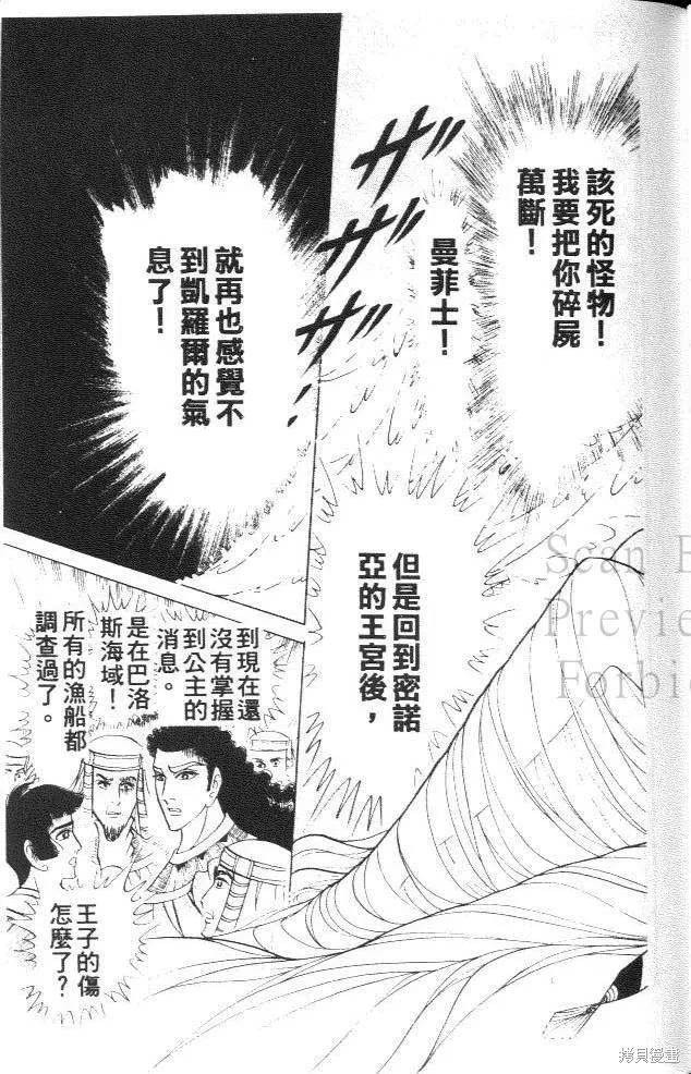 尼罗河女儿 第40卷 第91页