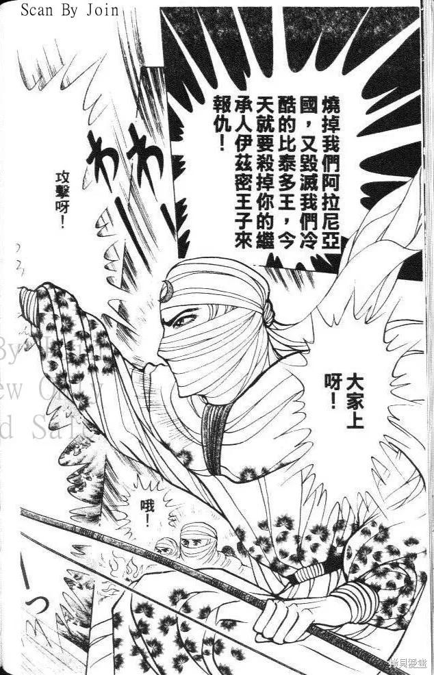 尼罗河女儿 第40卷 第140页