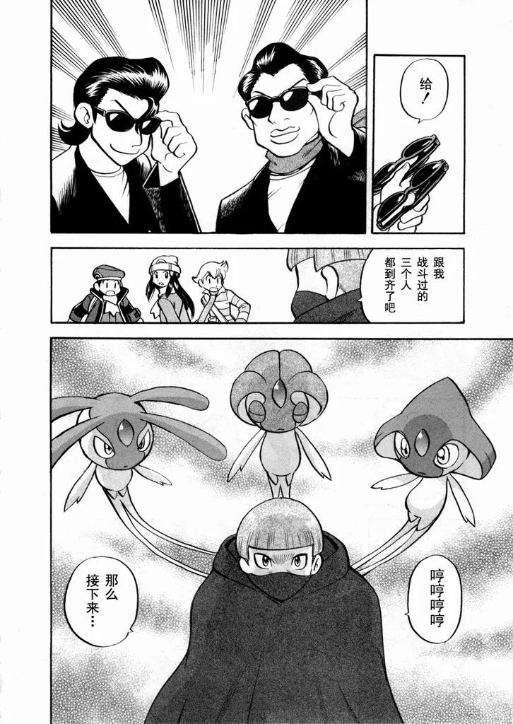 神奇宝贝特別篇 - 第40卷 - 第134张图