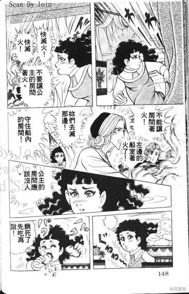 尼罗河女儿 第40卷 第148页