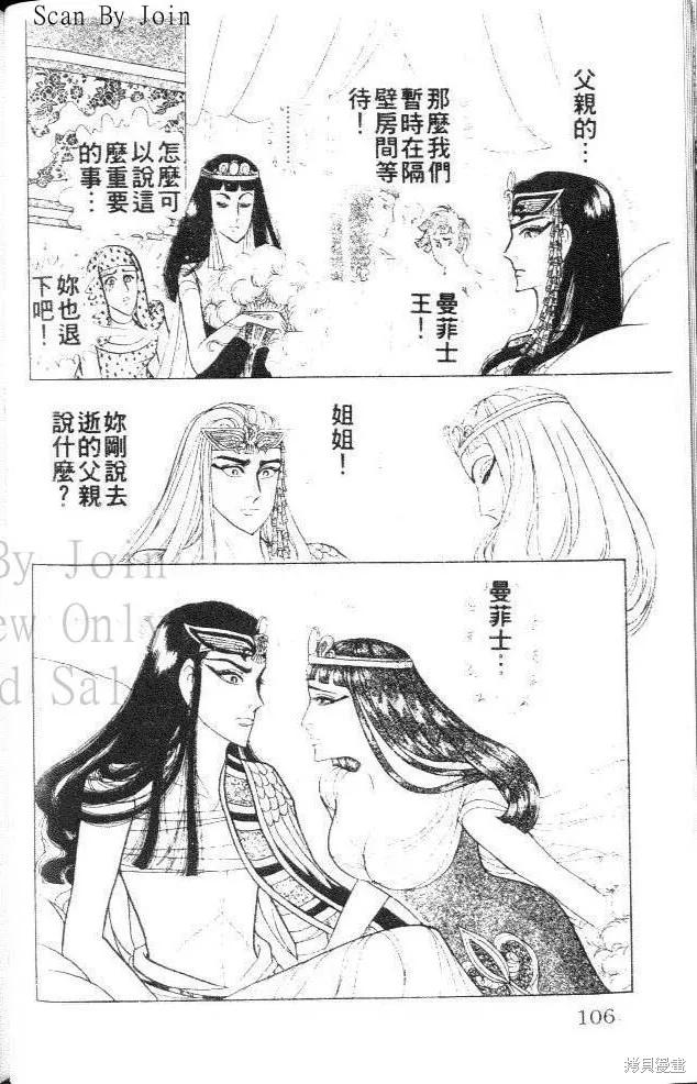 尼罗河女儿 第40卷 第106页