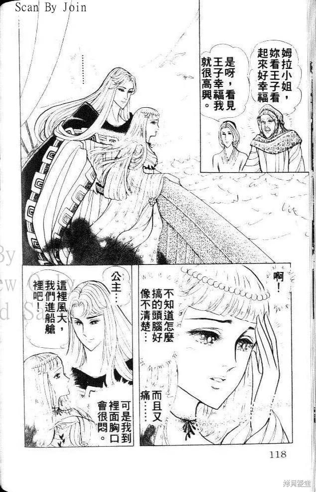 尼罗河女儿 第40卷 第118页