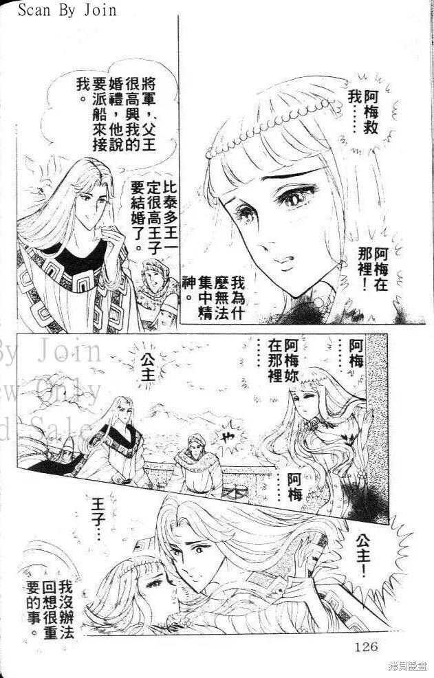 尼罗河女儿 第40卷 第126页
