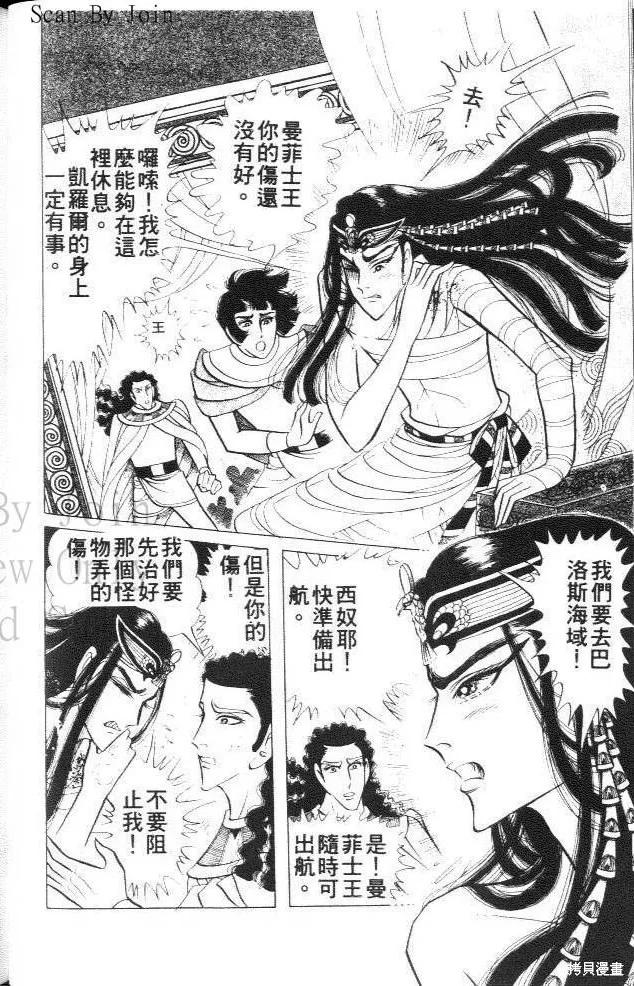 尼罗河女儿 第40卷 第94页