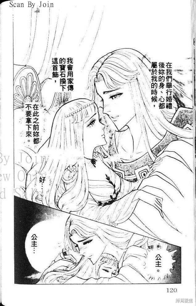 尼罗河女儿 第40卷 第120页