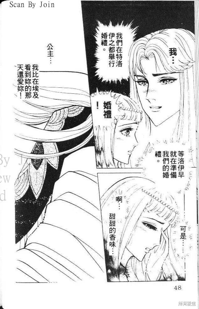 尼罗河女儿 第40卷 第48页