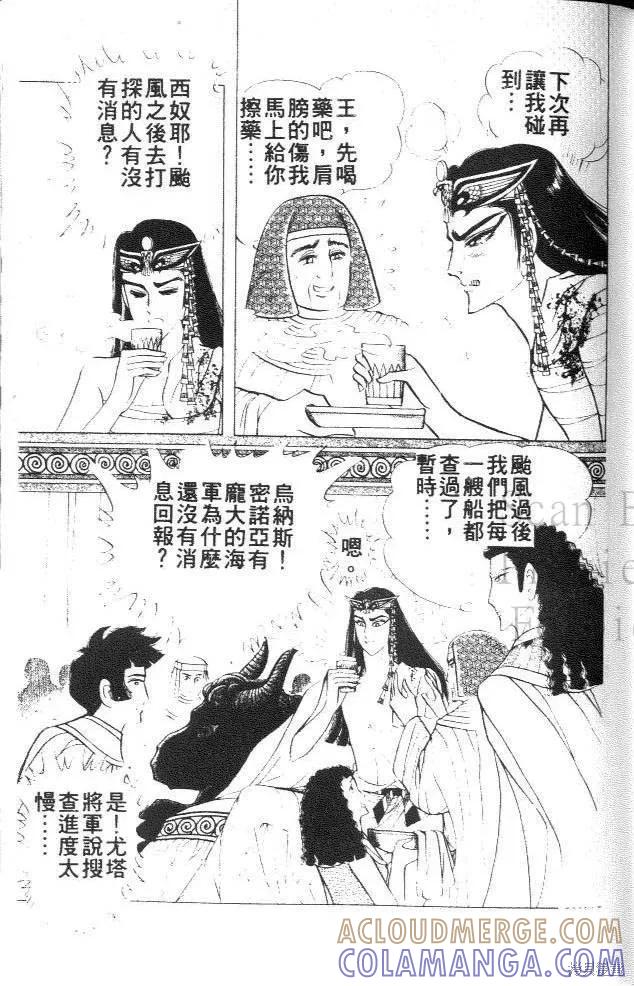 尼罗河女儿 第40卷 第97页