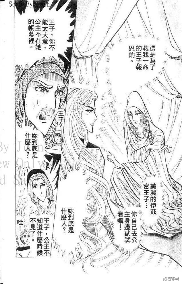 尼罗河女儿 第40卷 第10页