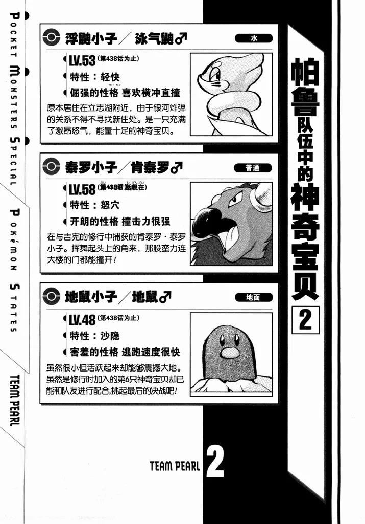 神奇宝贝特別篇 - 第40卷 - 第135张图