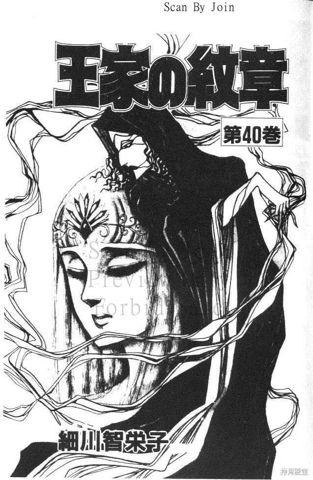 尼罗河女儿 第40卷 第3页