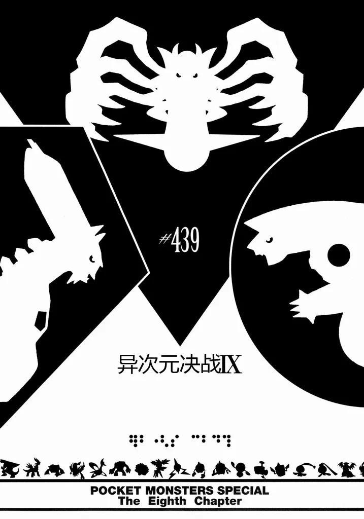 神奇宝贝特別篇 - 第40卷 - 第136张图