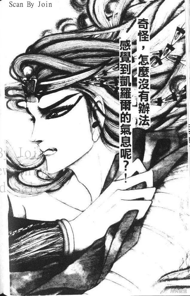 尼罗河女儿 第40卷 第86页