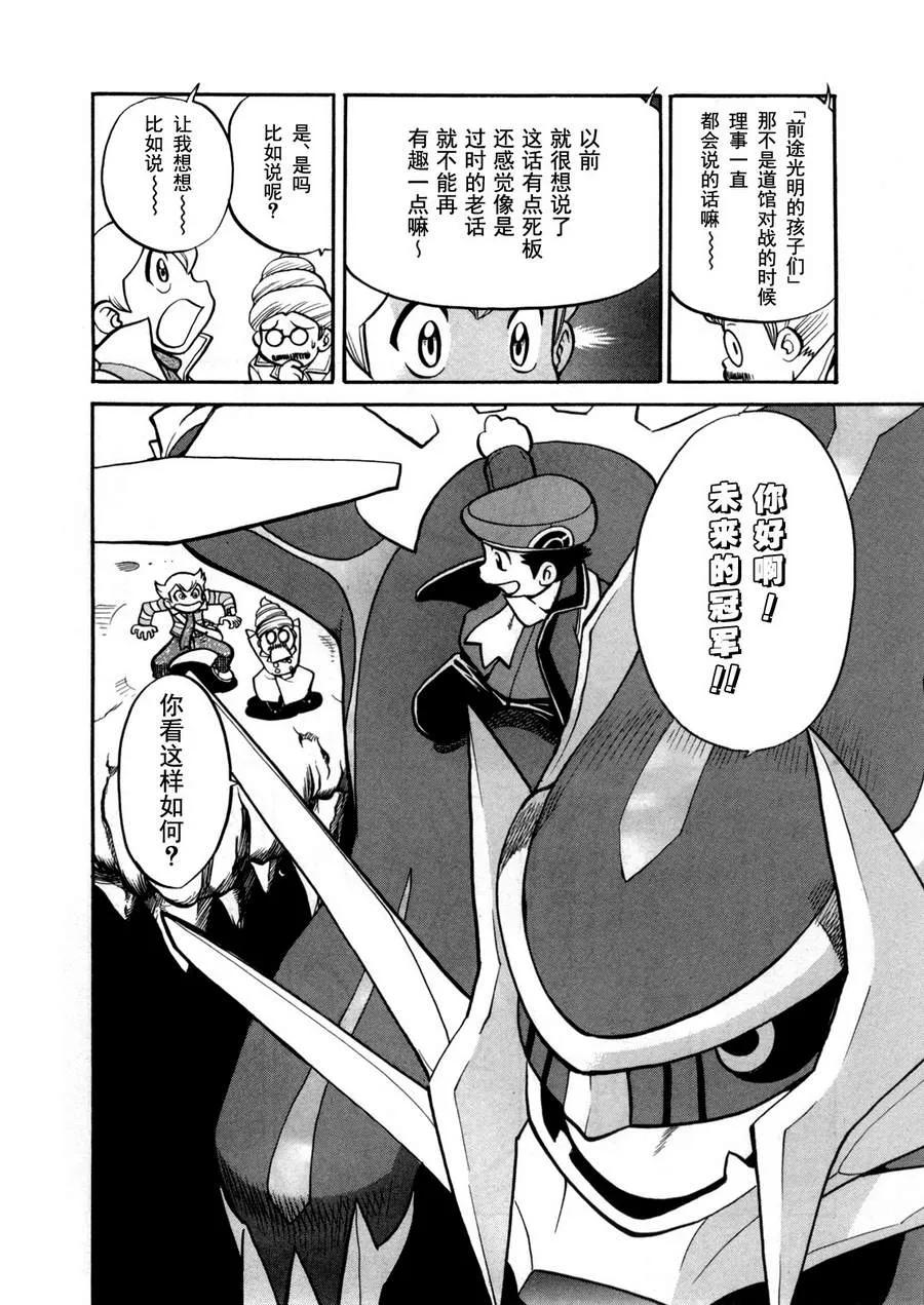 神奇宝贝特別篇 - 第40卷 - 第130张图