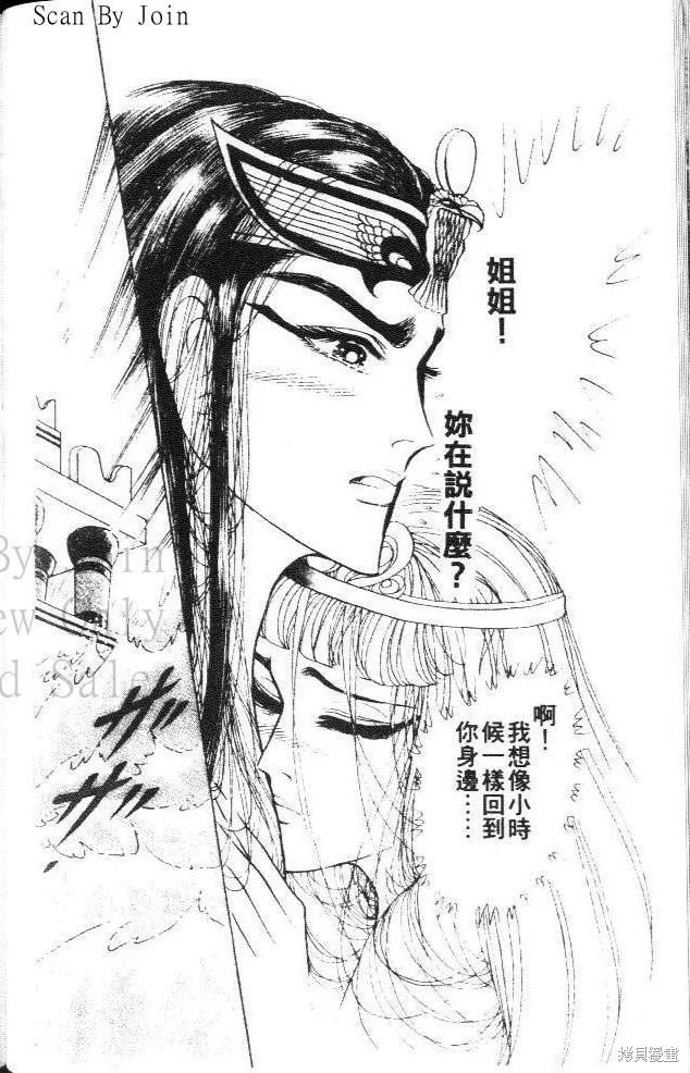 尼罗河女儿 第40卷 第108页