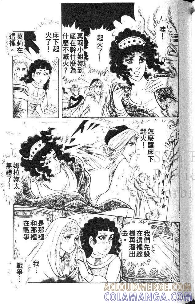 尼罗河女儿 第40卷 第153页
