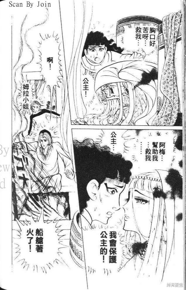 尼罗河女儿 第40卷 第156页