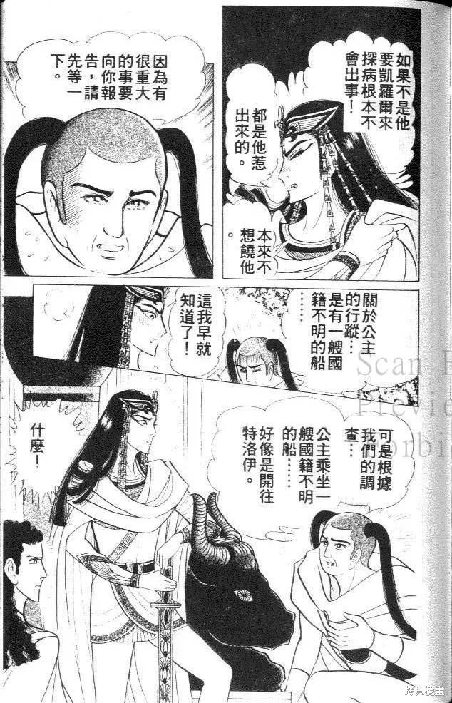 尼罗河女儿 第40卷 第199页