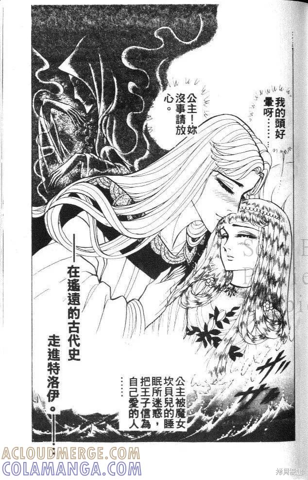 尼罗河女儿 第40卷 第85页